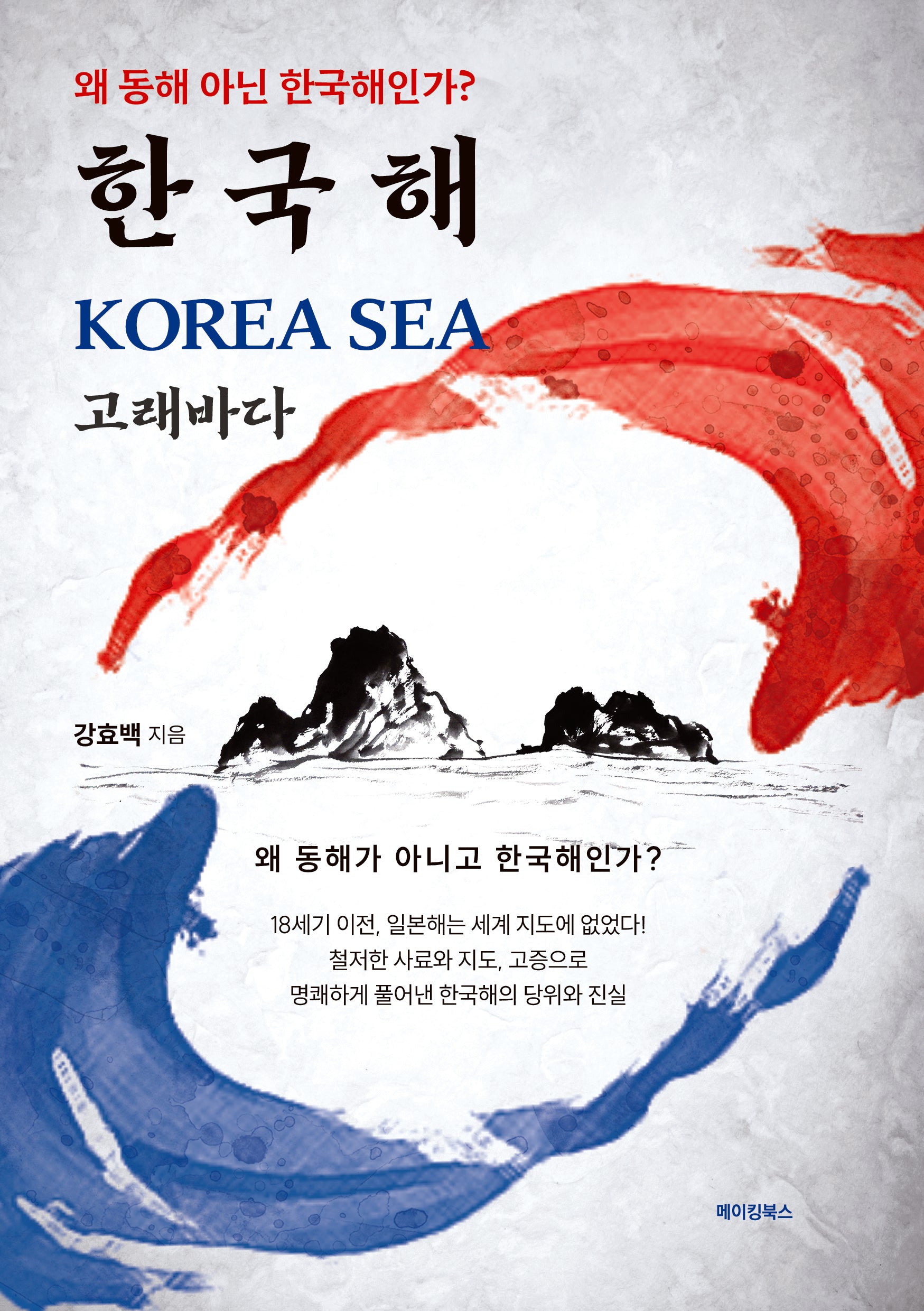 한국해 KOREA SEA