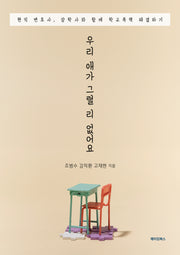 우리 애가 그럴 리 없어요