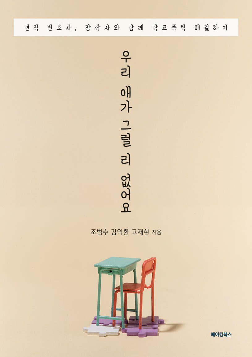 우리 애가 그럴 리 없어요