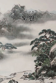 으뜸고을 노원