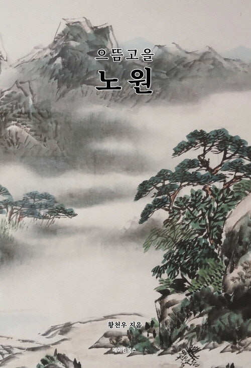 으뜸고을 노원