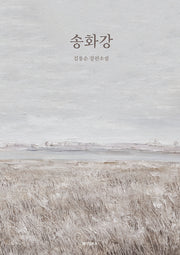 송화강