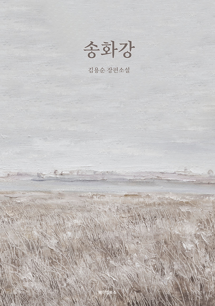 송화강