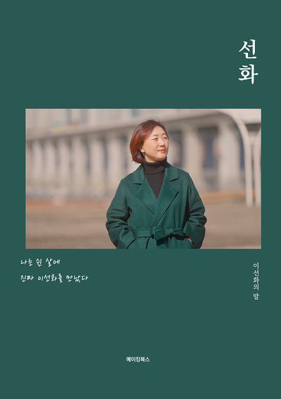 선화