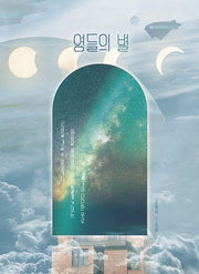 영들의 별