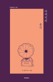 아버지의 풍차