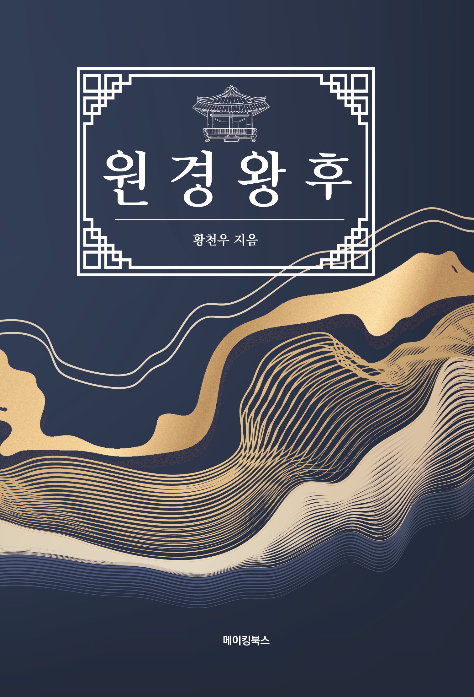 원경왕후