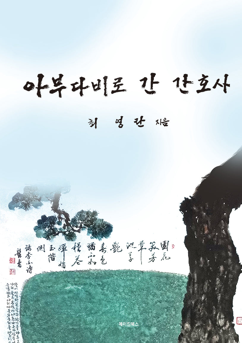 아부다비로 간 간호사
