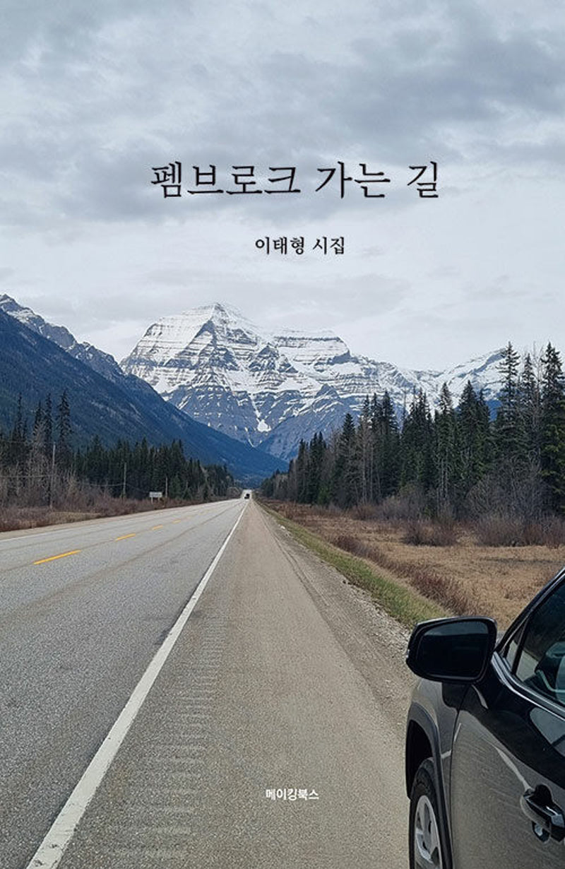 펨브로크 가는 길