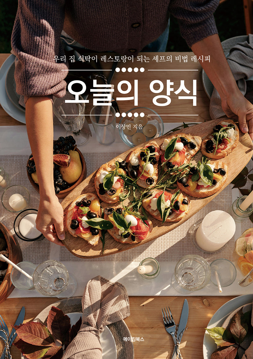 오늘의 양식