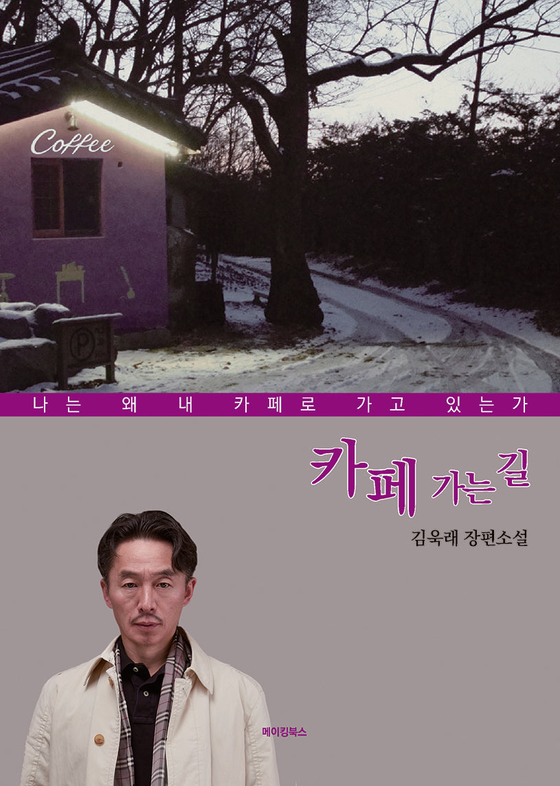 카페 가는 길