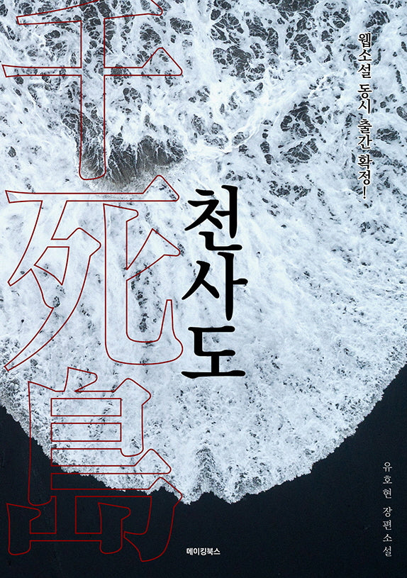 천사도