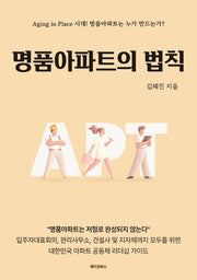 명품아파트의 법칙