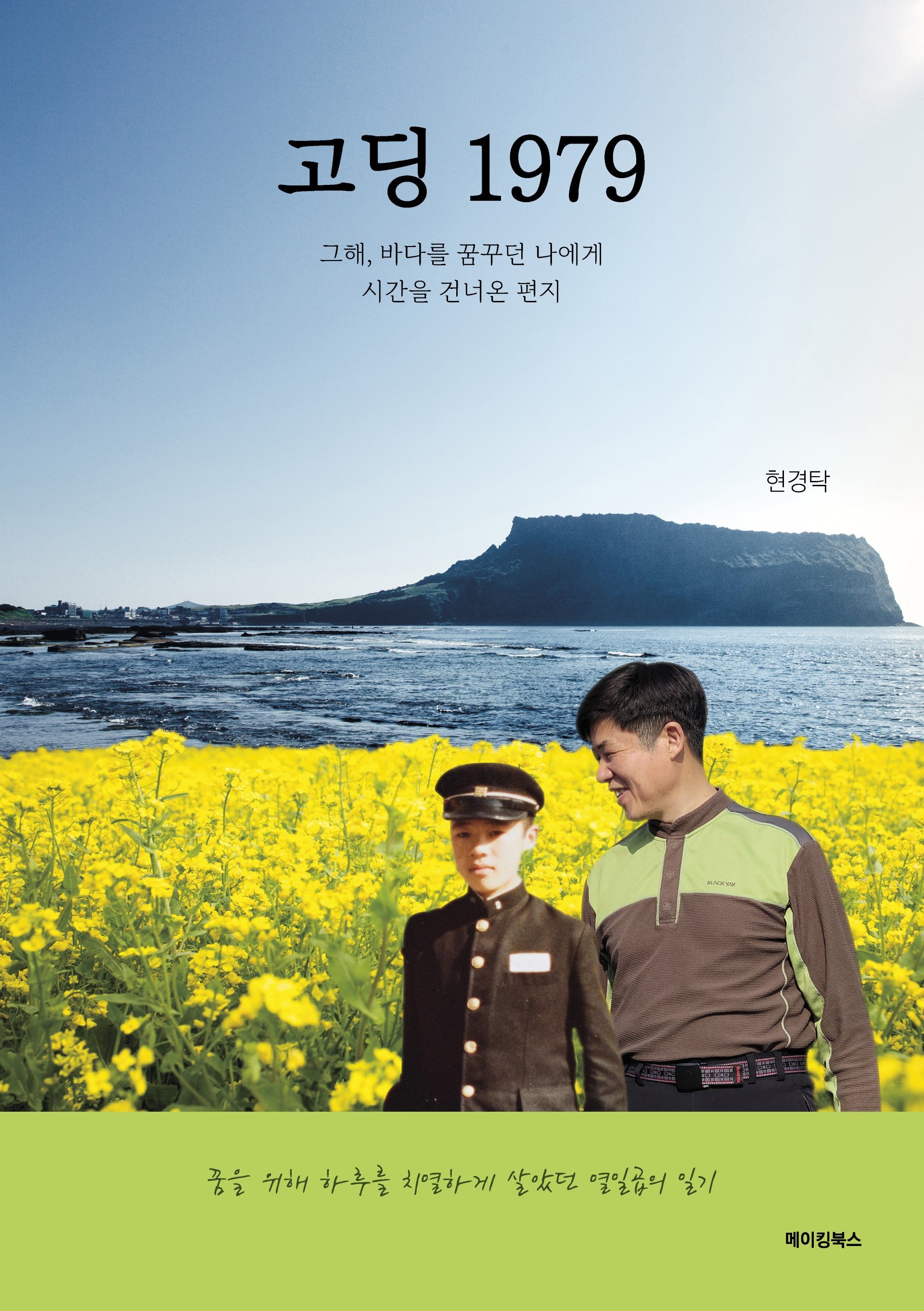 고딩 1979