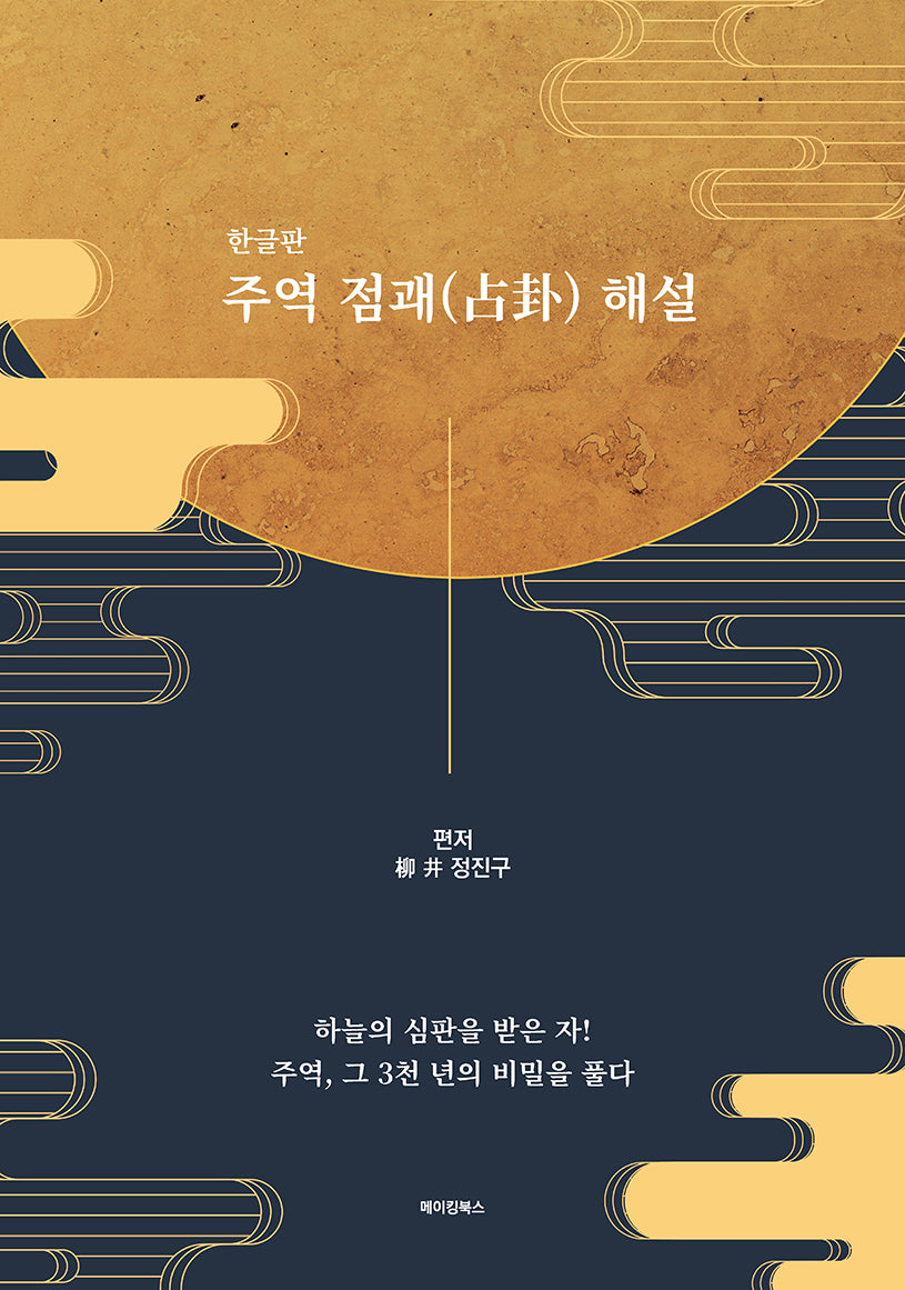 주역 점괘 해설