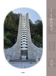 교감·표점 용사일기