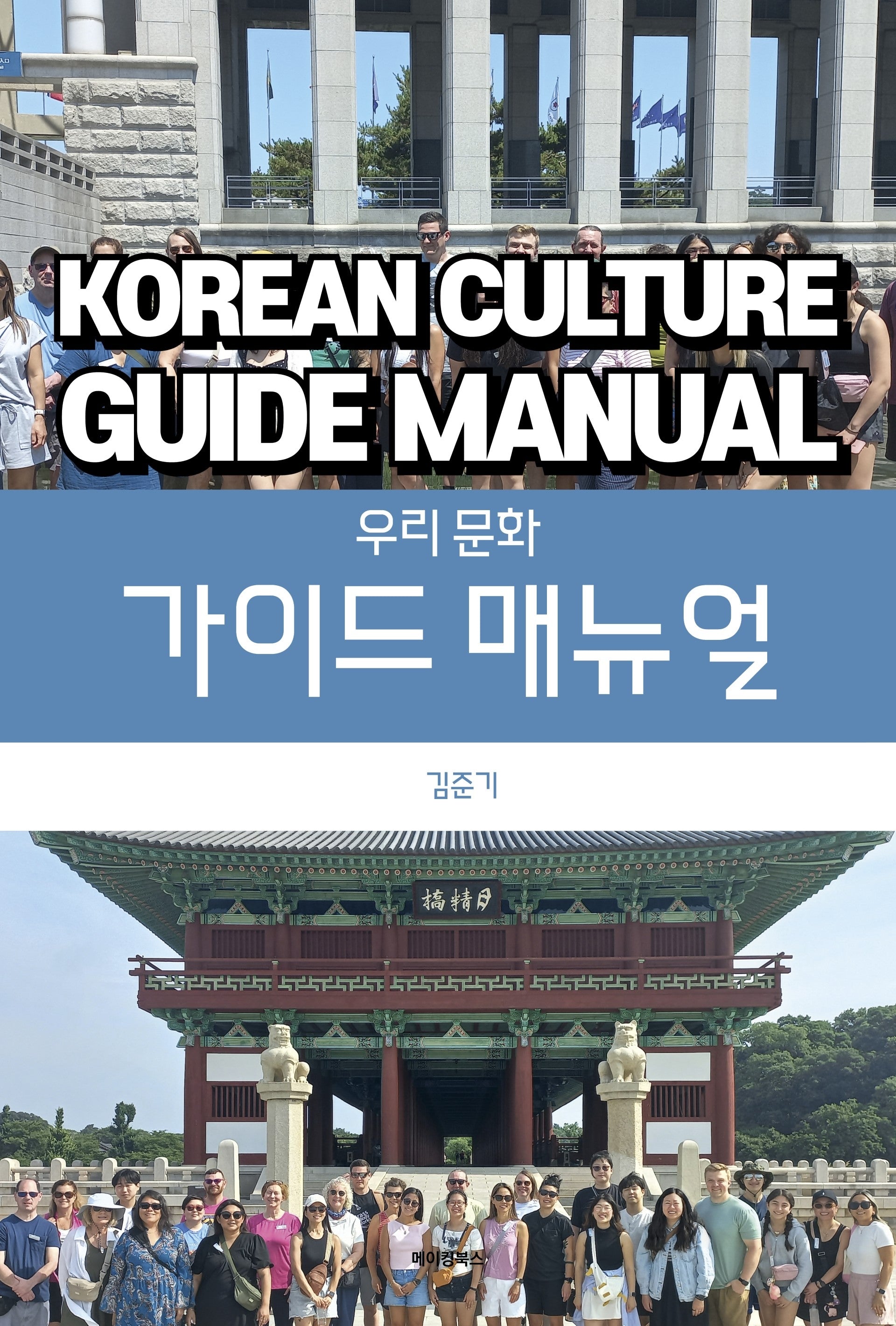 우리 문화 가이드 매뉴얼