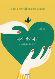 다시 일어서기