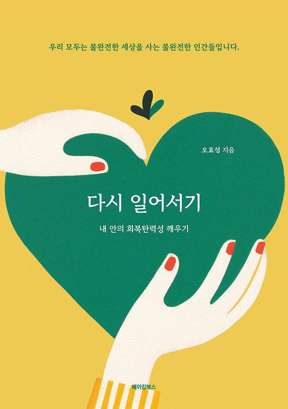 다시 일어서기
