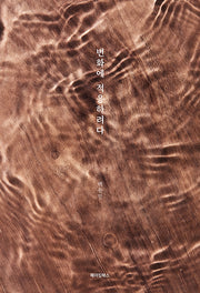 변화에 적응하려다 나이가 들었습니다