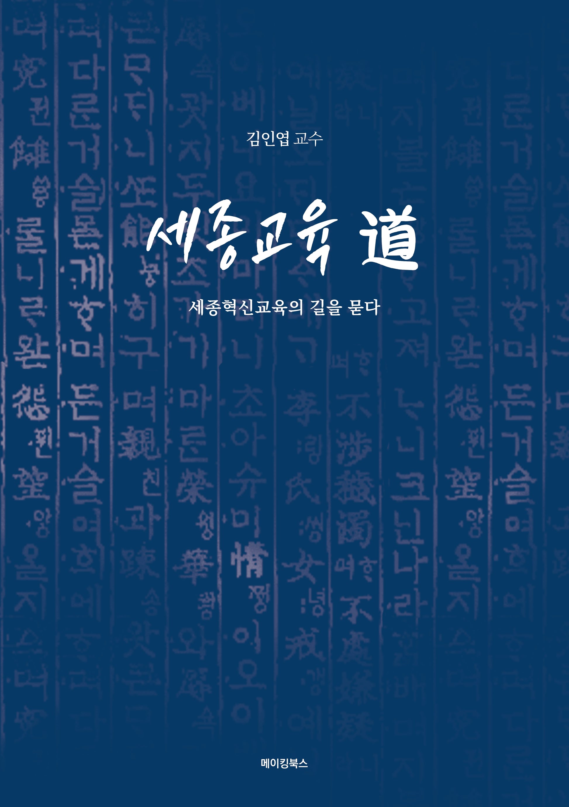 세종교육 도