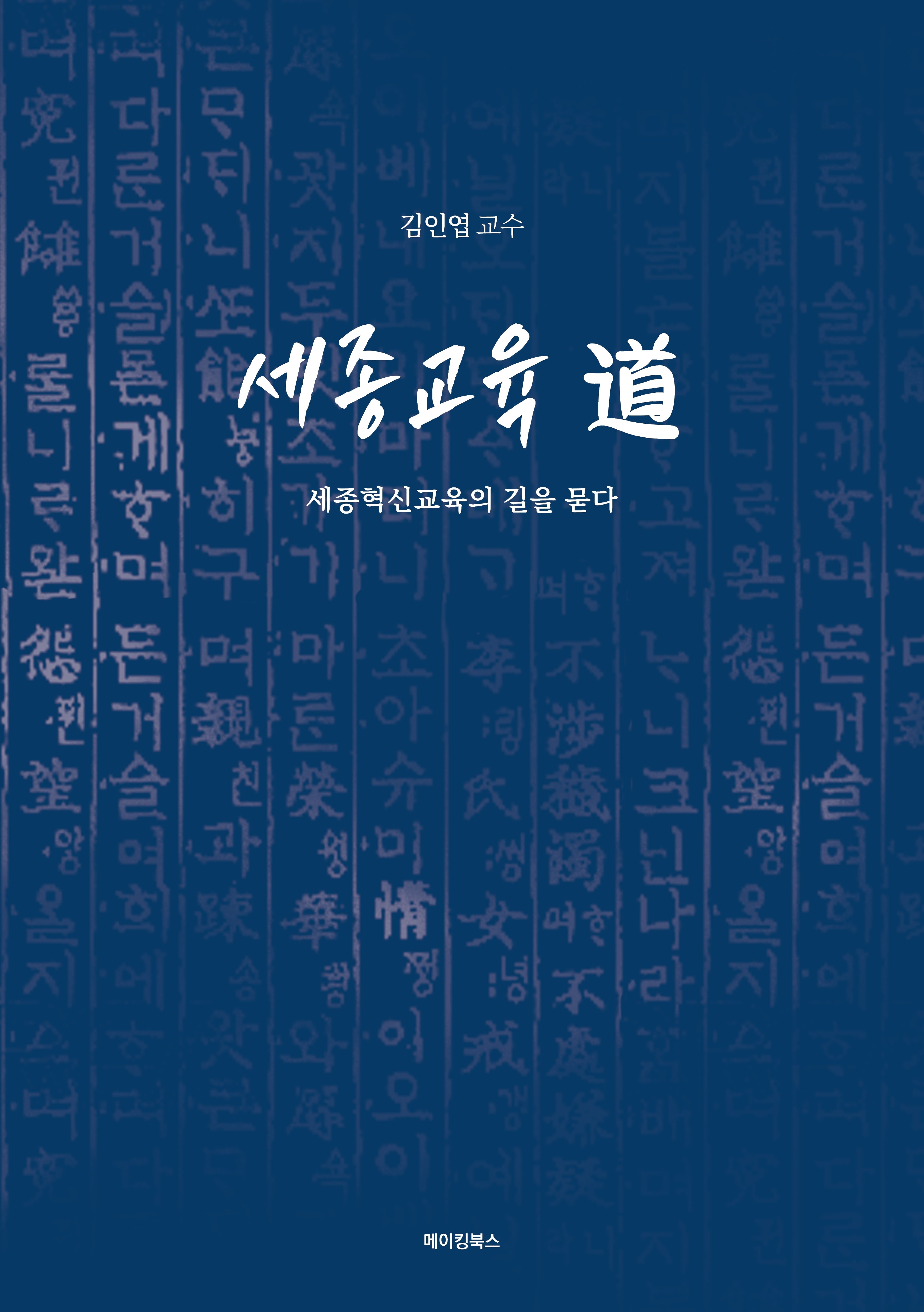 세종교육 도