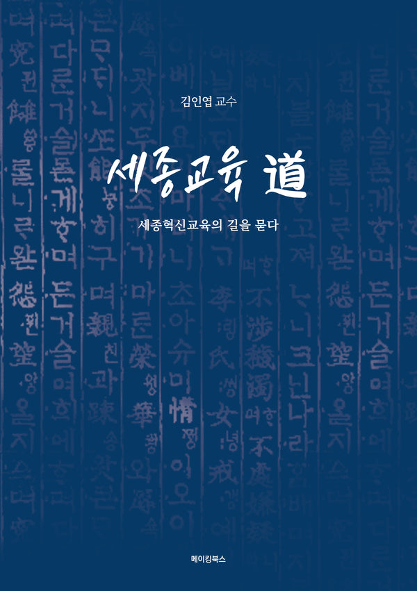 세종교육 도