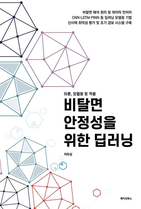 비탈면 안정성을 위한 딥러닝