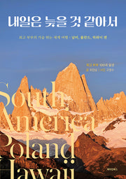 내일은 늦을 것 같아서
