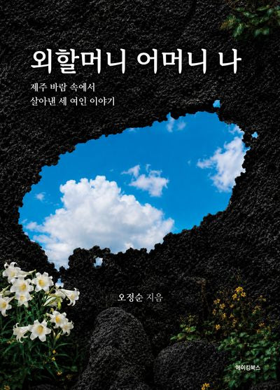 외할머니 어머니 나