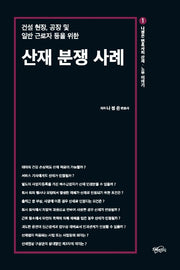 산재 분쟁 사례(나정은 변호사의 산재 노무이야기 1)