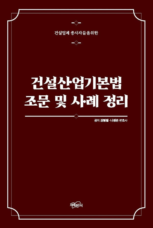 건설산업기본법 조문 및 사례 정리