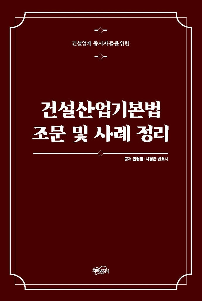 건설산업기본법 조문 및 사례 정리