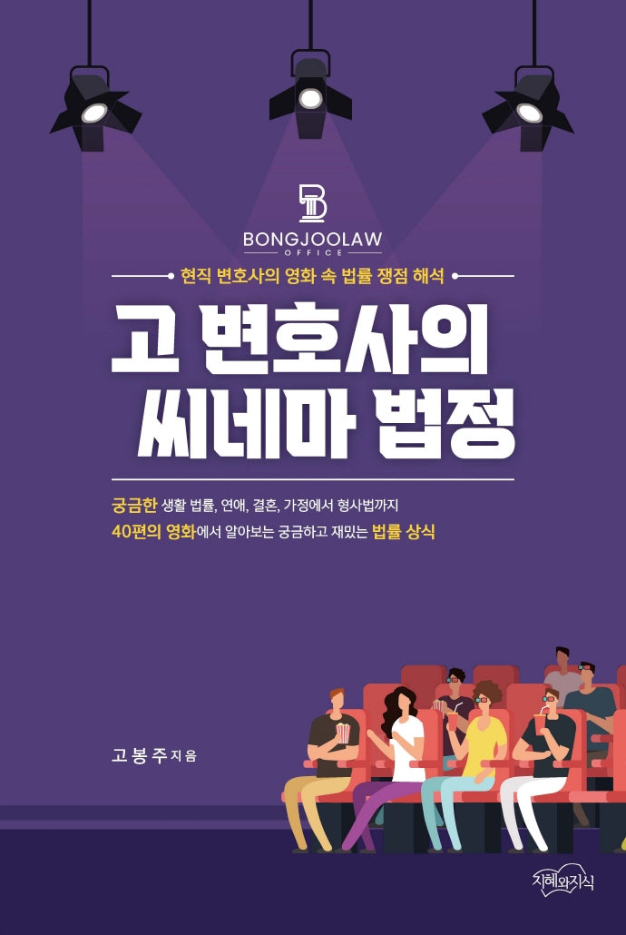 고 변호사의 씨네마 법정