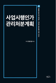 사업시행인가 관리처분계획(권형필 변호사의 재개발·재건축 조합 분쟁 사례 시리즈 3)