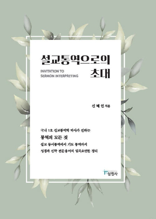 설교통역으로의 초대