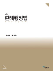 판례행정법(개정판 5판)