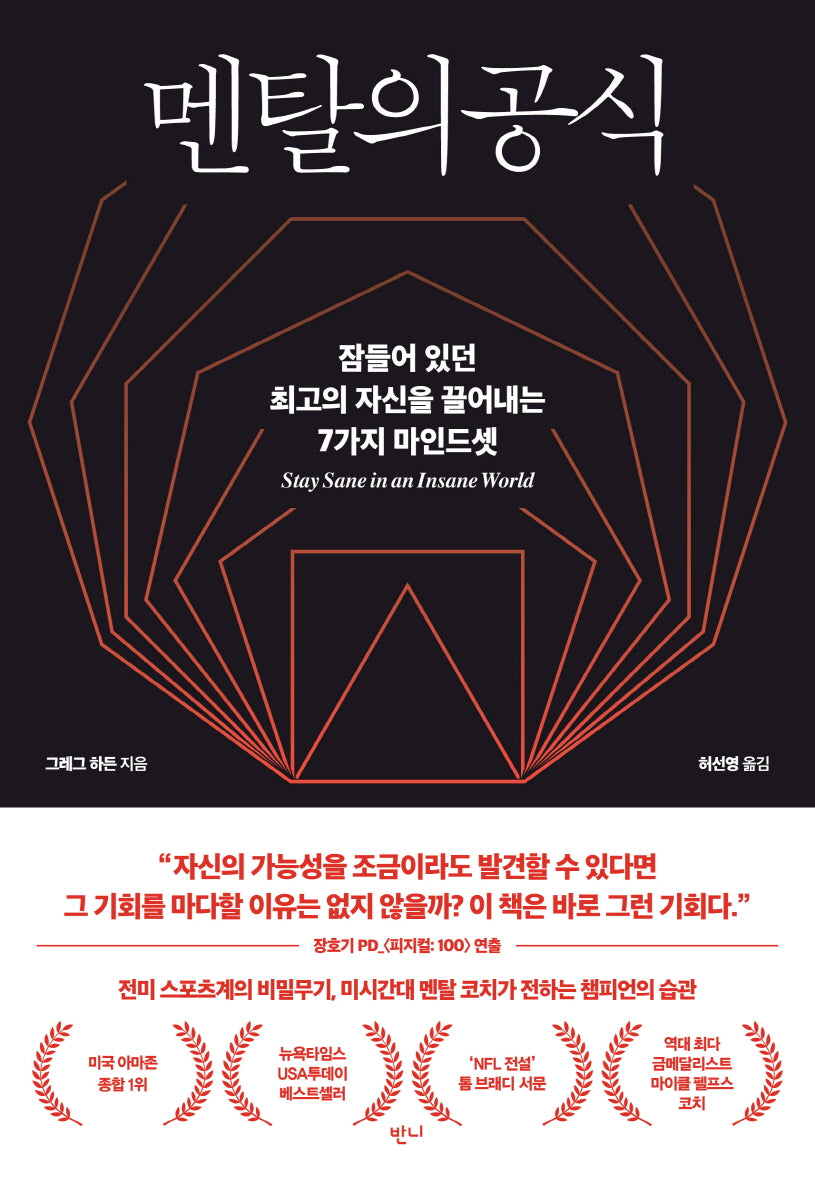 멘탈의 공식