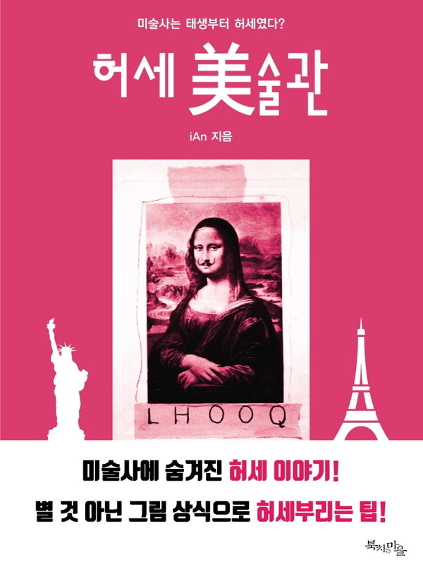 허세미술관