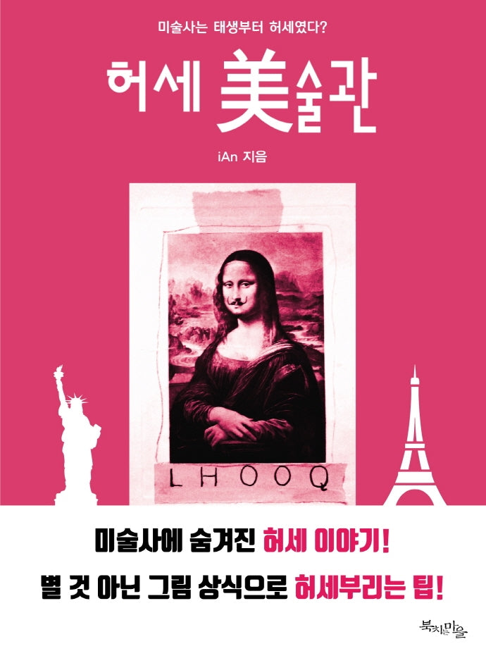 허세미술관