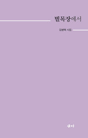 벌목장에서