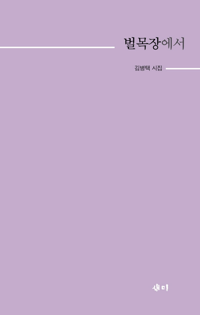 벌목장에서