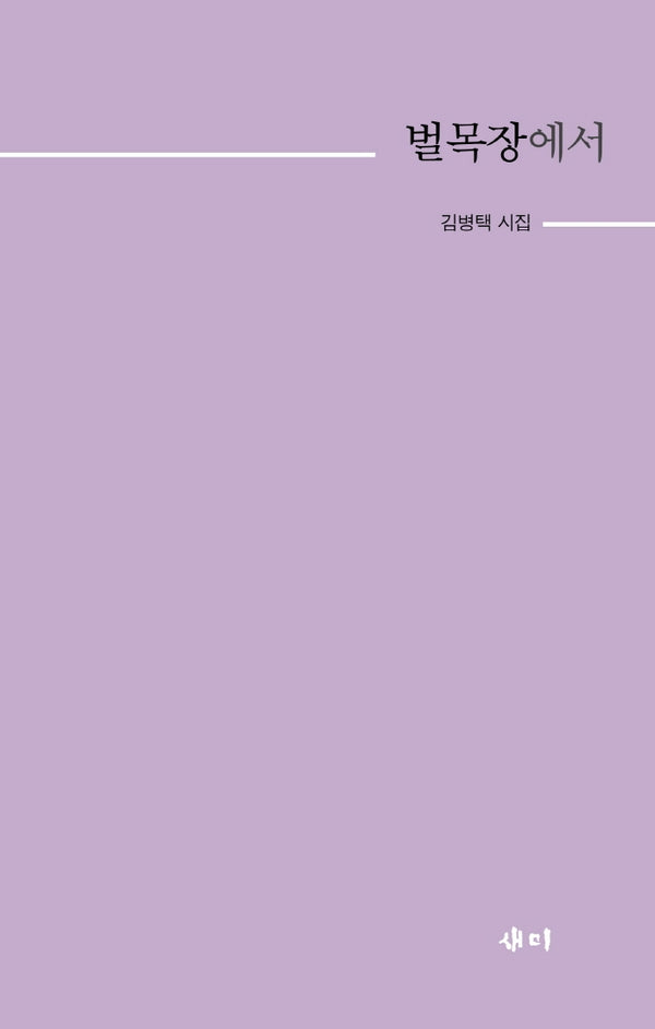 벌목장에서