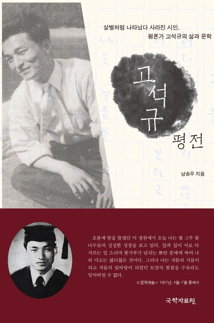 고석규 평전