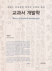 교과서 개발학