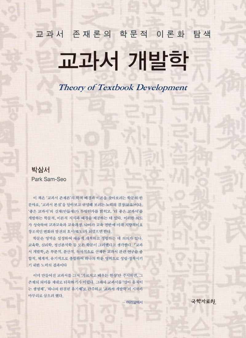 교과서 개발학
