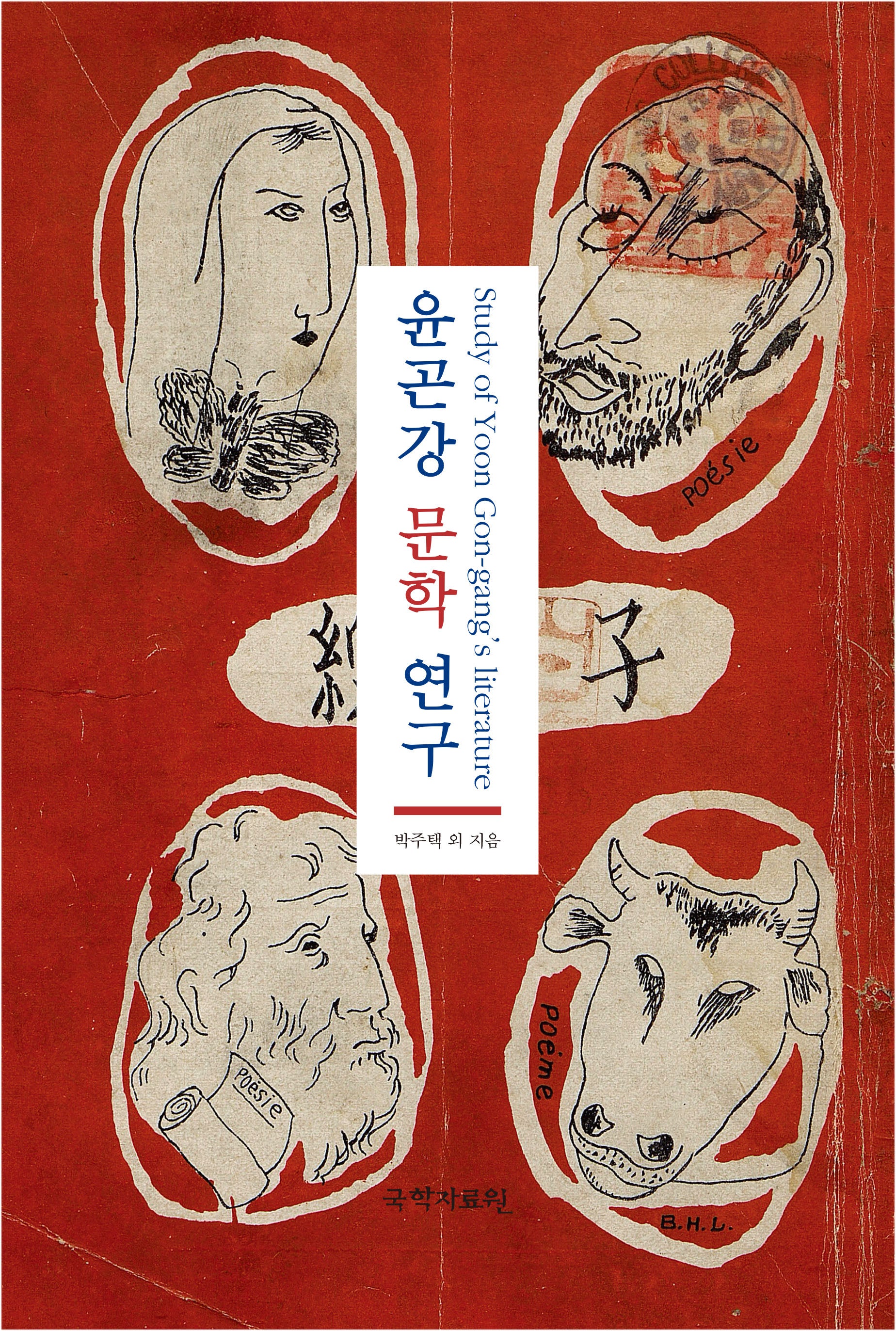 윤곤강 문학 연구