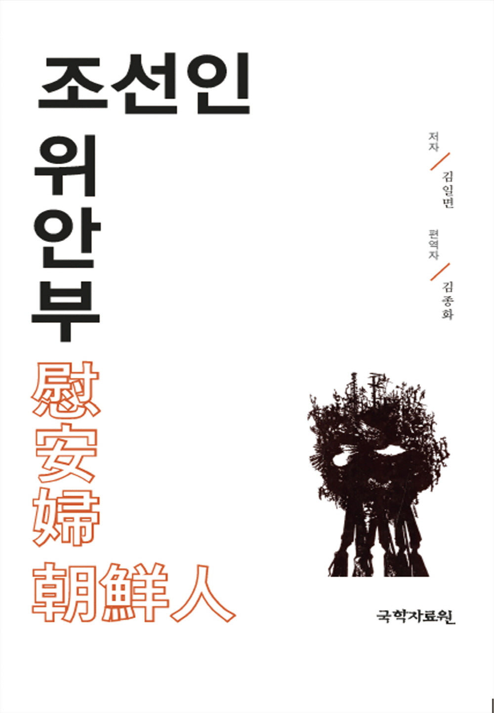 조선인 위안부
