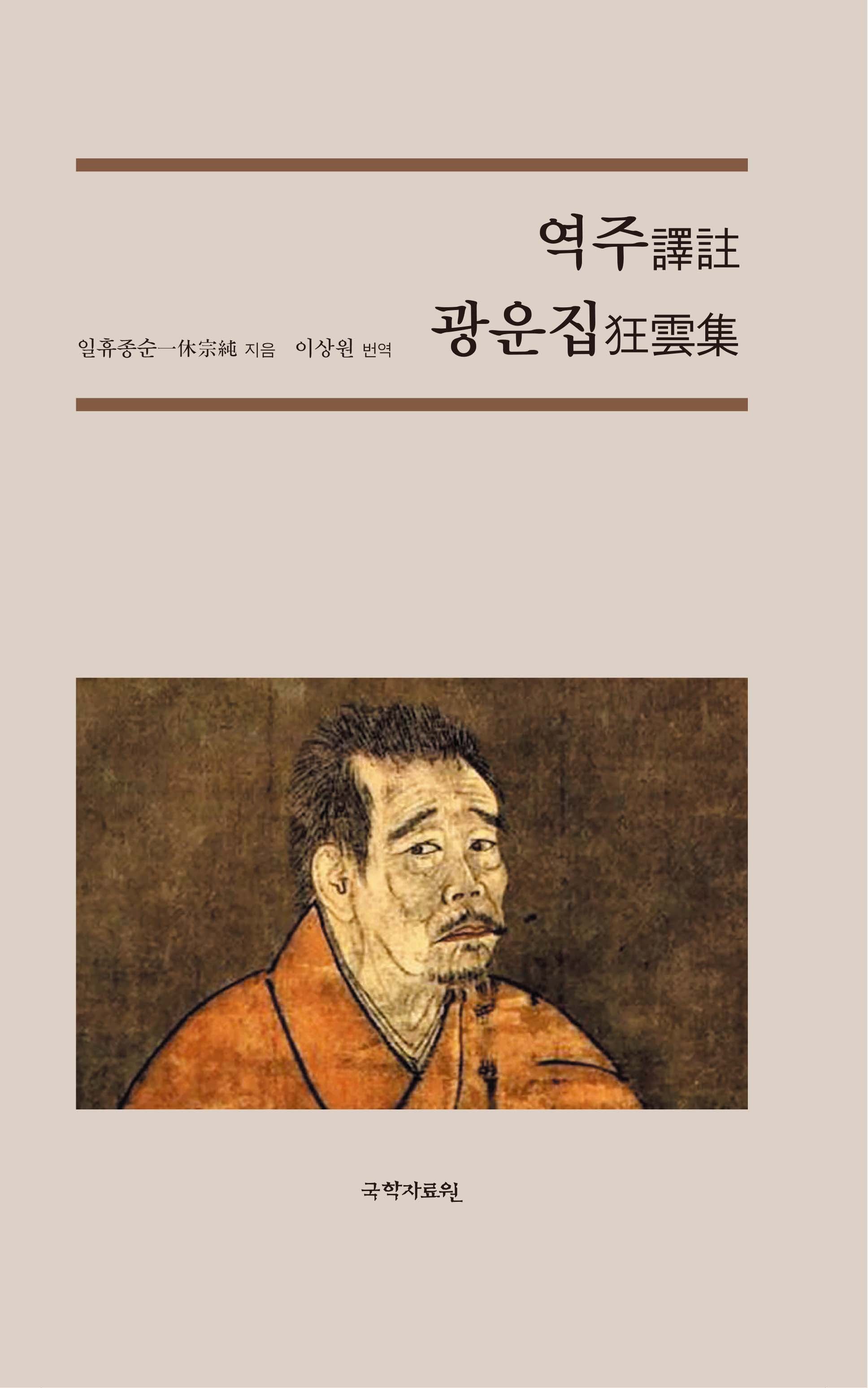 역주 광운집(양장본 Hardcover)