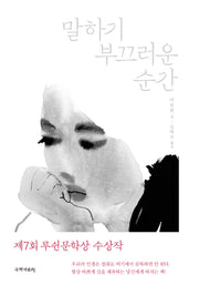 말하기 부끄러운 순간